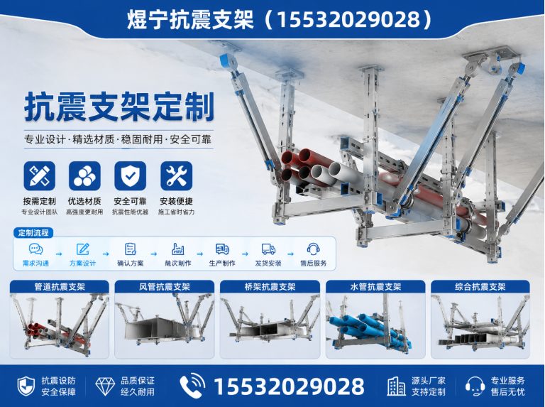 葫芦岛煜宁抗震支架展示图